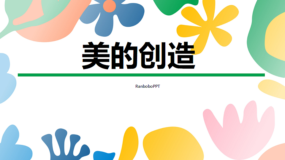 美的创造第7页