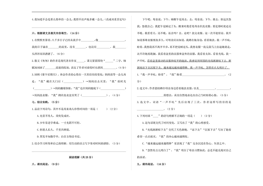 （新）部编版六年级语文下册第三单元达标测评试卷 A3（原卷版+参考答案）第2页