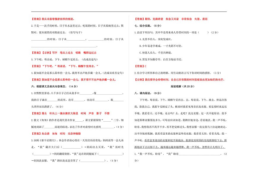 （新）部编版六年级语文下册第三单元达标测评试卷 A3（解析版）第2页