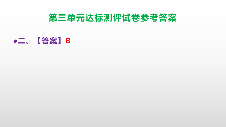（新）部编版六年级语文下册第三单元达标测评试卷（参考答案）PPT第3页