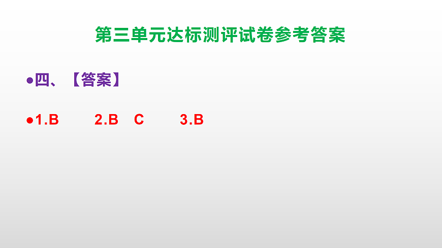 （新）部编版六年级语文下册第三单元达标测评试卷（参考答案）PPT第5页