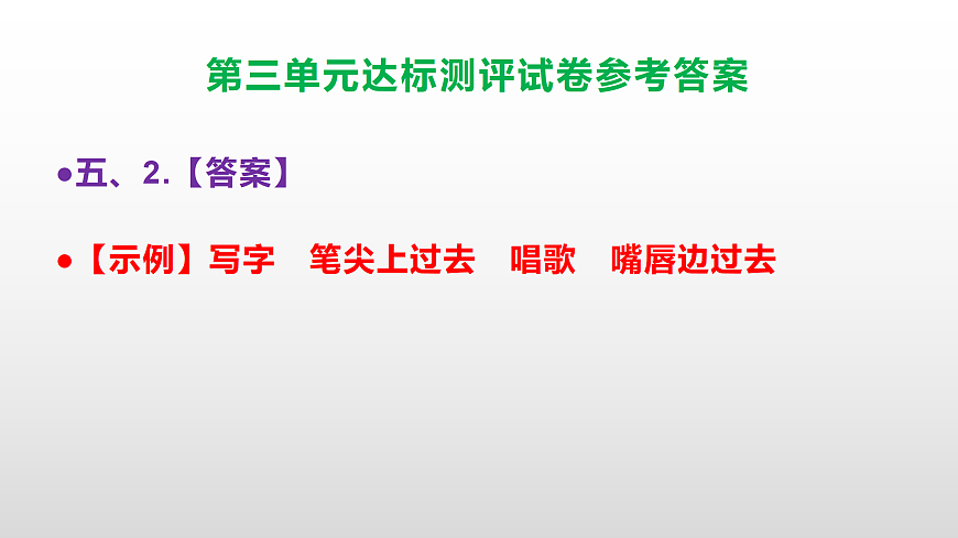 （新）部编版六年级语文下册第三单元达标测评试卷（参考答案）PPT第7页