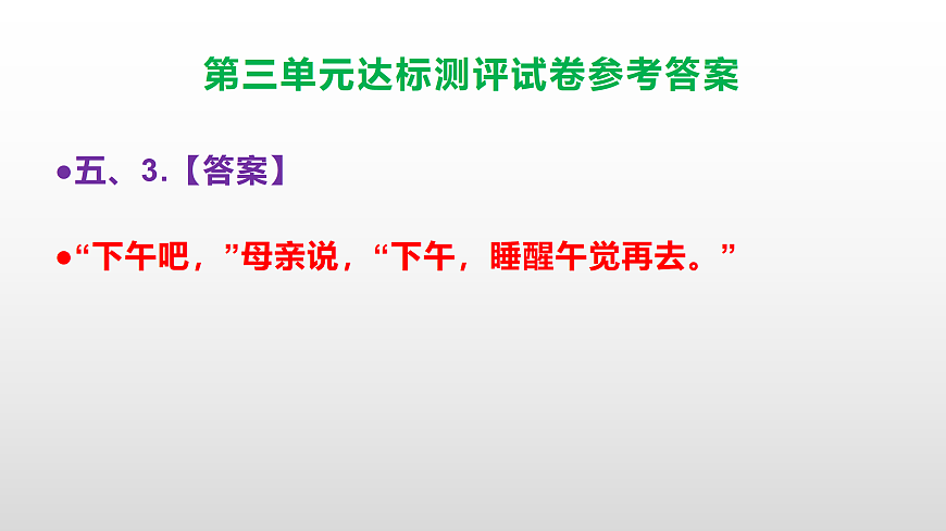 （新）部编版六年级语文下册第三单元达标测评试卷（参考答案）PPT第8页