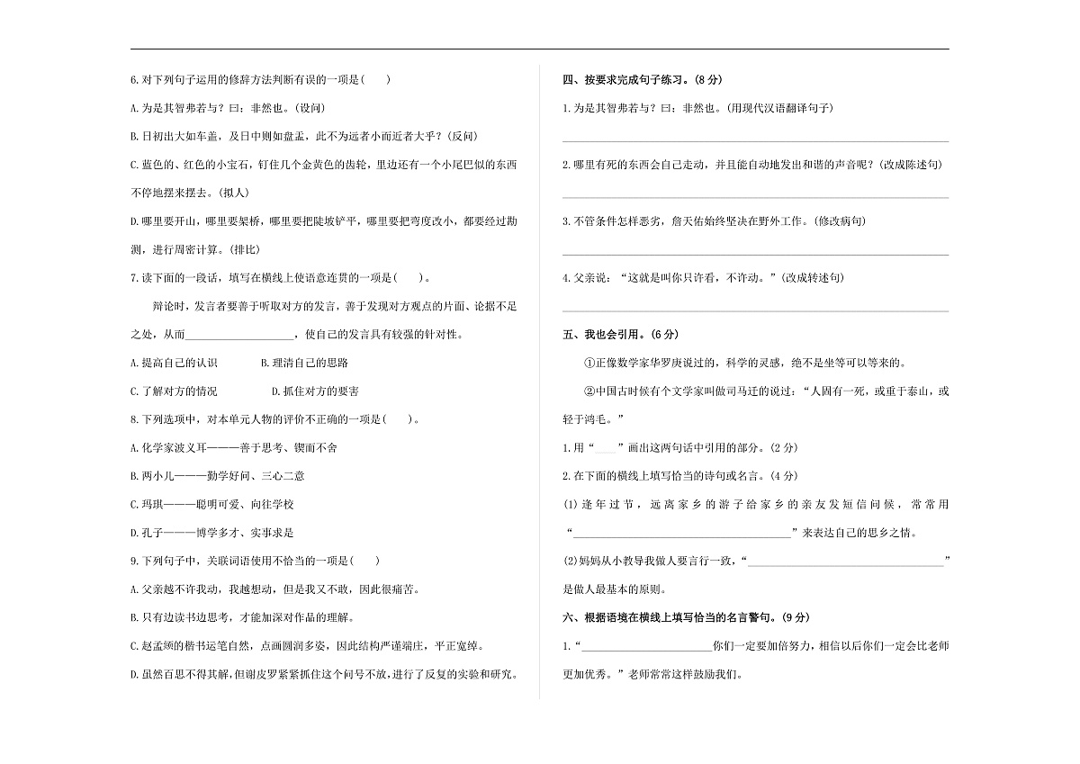 （新）部编版六年级语文下册第五单元达标测评试卷 A3（原卷版+参考答案）第2页