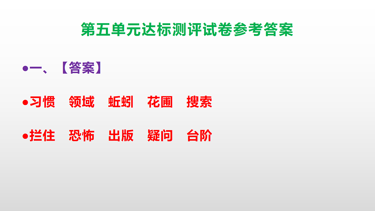 （新）部编版六年级语文下册第五单元达标测评试卷（参考答案）PPT第2页