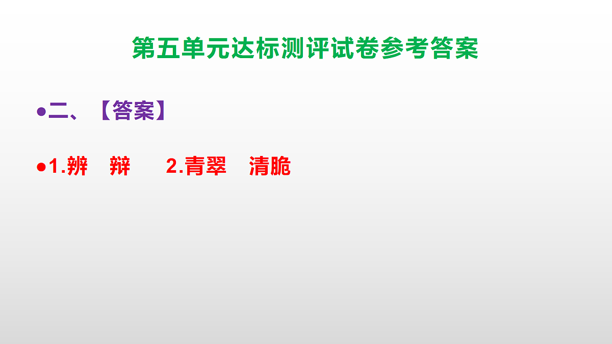 （新）部编版六年级语文下册第五单元达标测评试卷（参考答案）PPT第3页