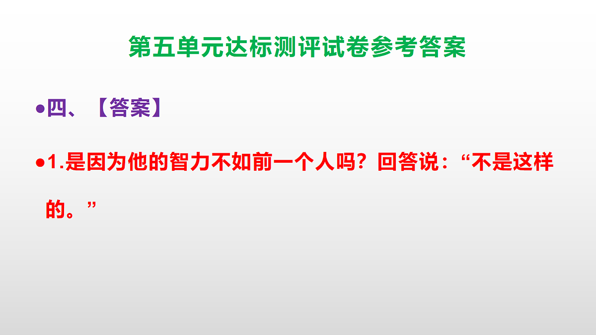 （新）部编版六年级语文下册第五单元达标测评试卷（参考答案）PPT第5页
