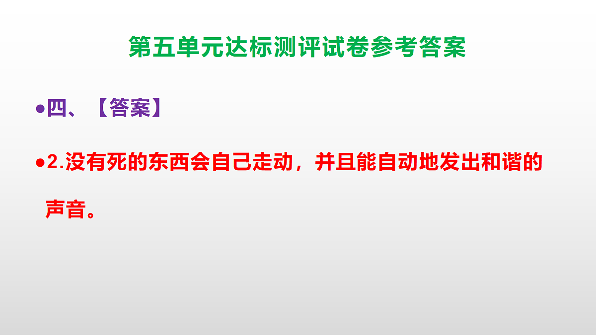 （新）部编版六年级语文下册第五单元达标测评试卷（参考答案）PPT第6页