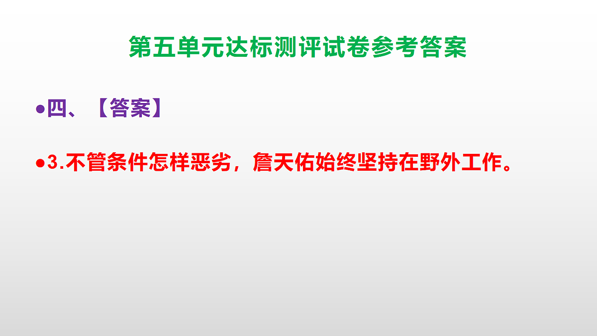 （新）部编版六年级语文下册第五单元达标测评试卷（参考答案）PPT第7页