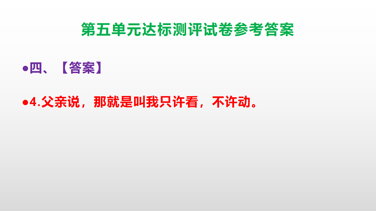 （新）部编版六年级语文下册第五单元达标测评试卷（参考答案）PPT第8页