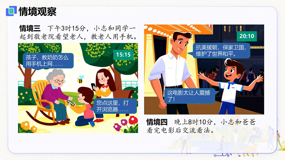 【新教材】1.1 认识社会生活（8上第一课）第7页