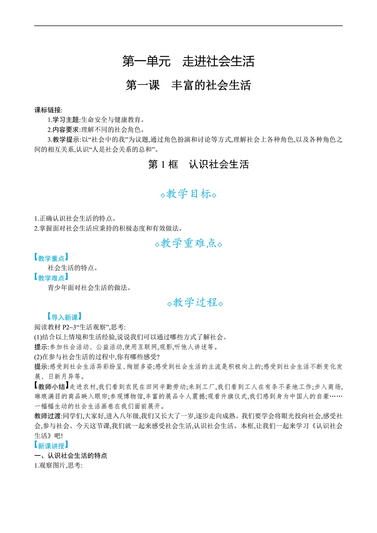 第一课 第1框　认识社会生活第1页