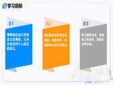 人教版政治(道德与法治)八年级上册 第一单元 第二课 第2框　养成亲社会行为 课件+教案
