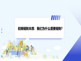 人教版政治(道德与法治)八年级上册 第二单元 第四课 第2框　遵守规则 课件+教案