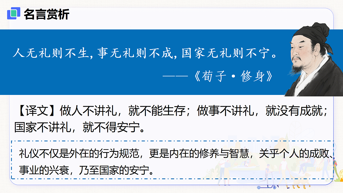 【新教材】5.1  文明有礼（8上第五课）第4页
