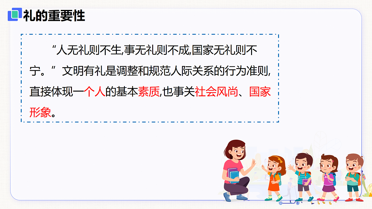 【新教材】5.1  文明有礼（8上第五课）第5页
