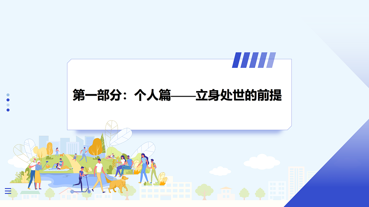 【新教材】5.1  文明有礼（8上第五课）第6页