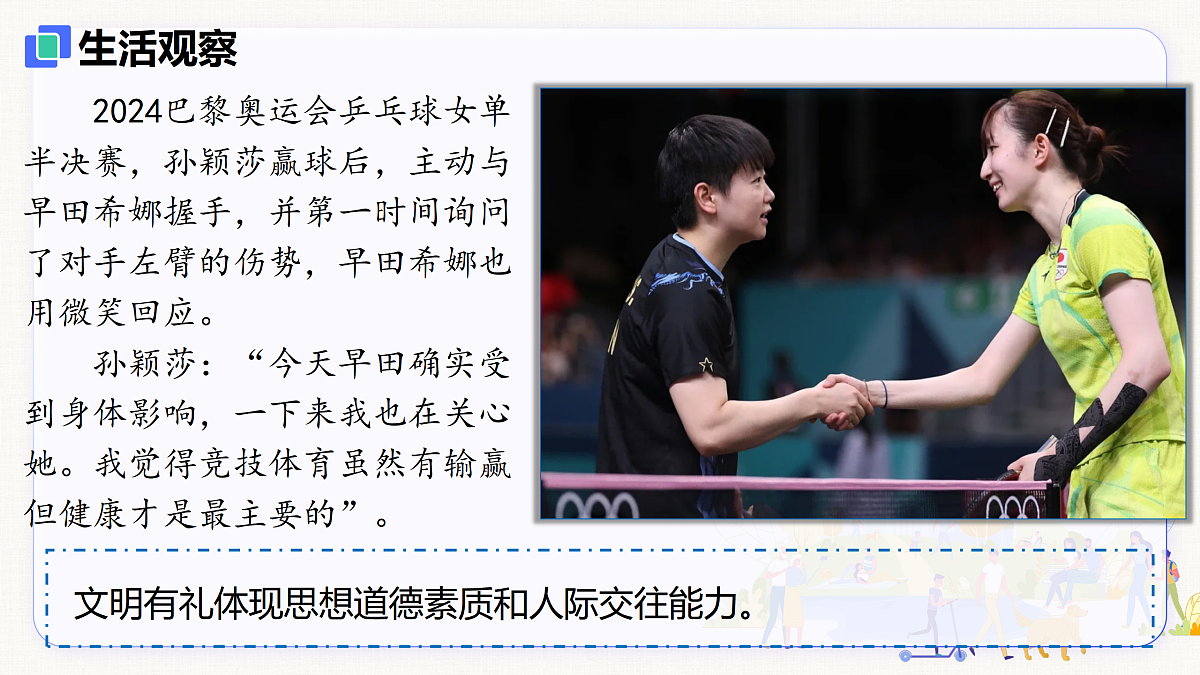 【新教材】5.1  文明有礼（8上第五课）第7页