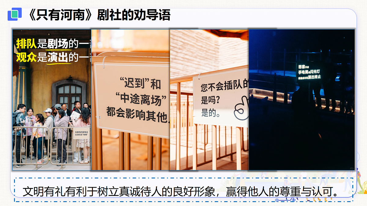 【新教材】5.1  文明有礼（8上第五课）第8页