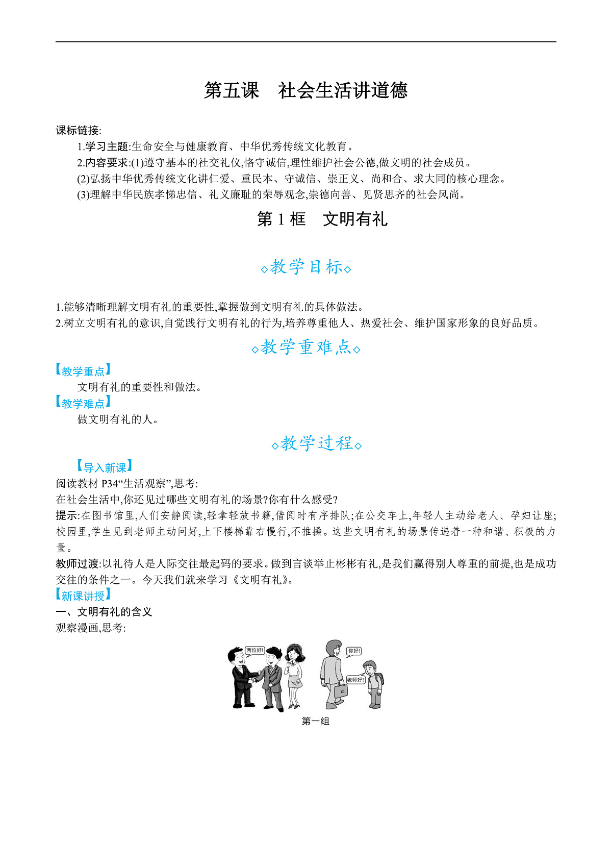 第五课 第1框　文明有礼第1页