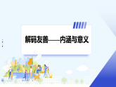 人教版政治(道德与法治)八年级上册 第二单元 第五课 第3框　友善待人 课件+教案