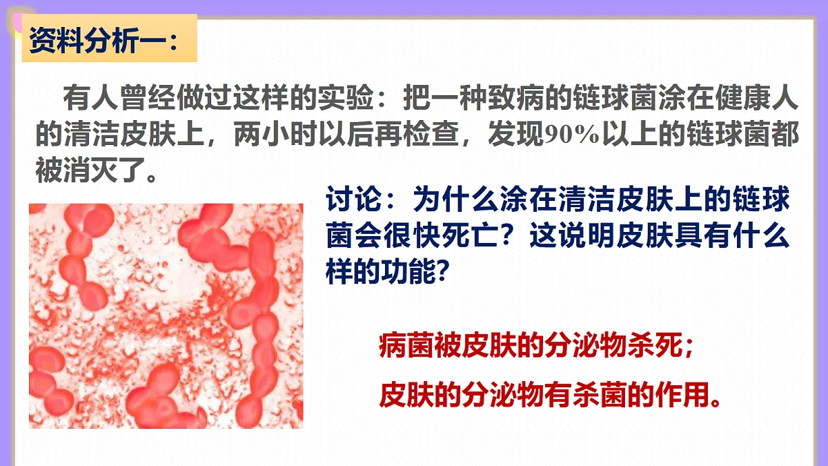 八年级上册生物（人教版） 4.7.2免疫与免疫规划 课件第7页