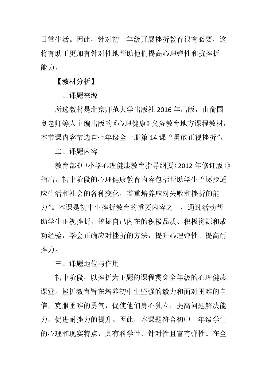 探索“3I”心能量，提升心理弹性 教案 docx第3页