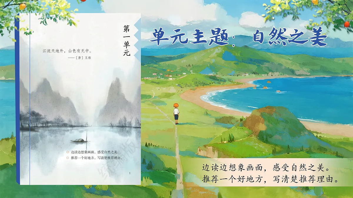 1.四上《观潮》第1页