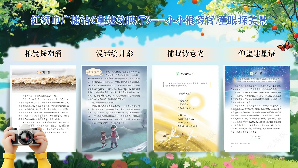 1.四上《观潮》第3页