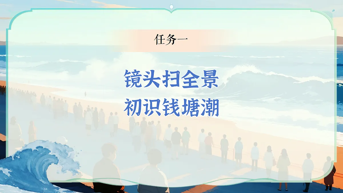 1.四上《观潮》第5页