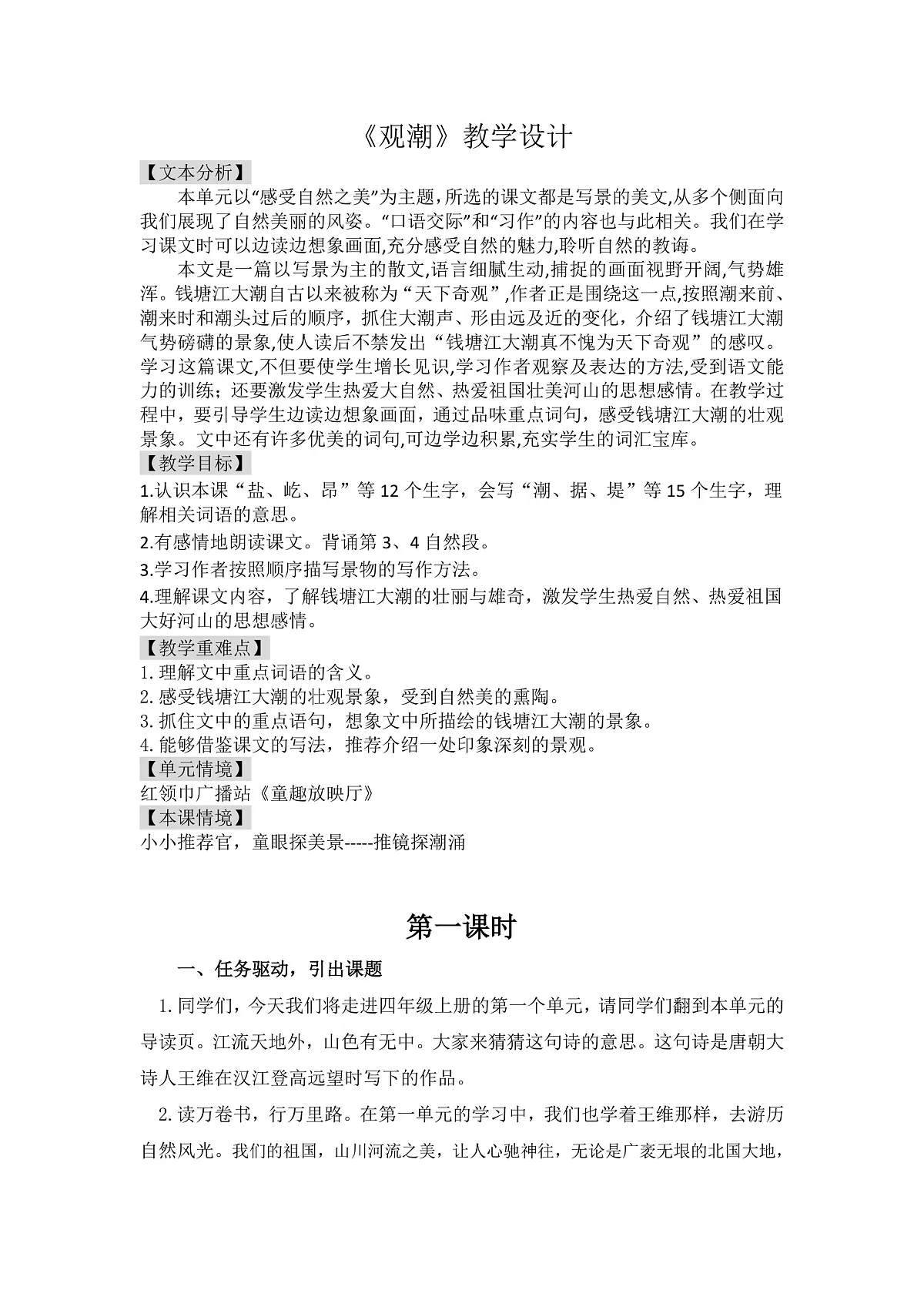 《 观潮》教学设计第1页