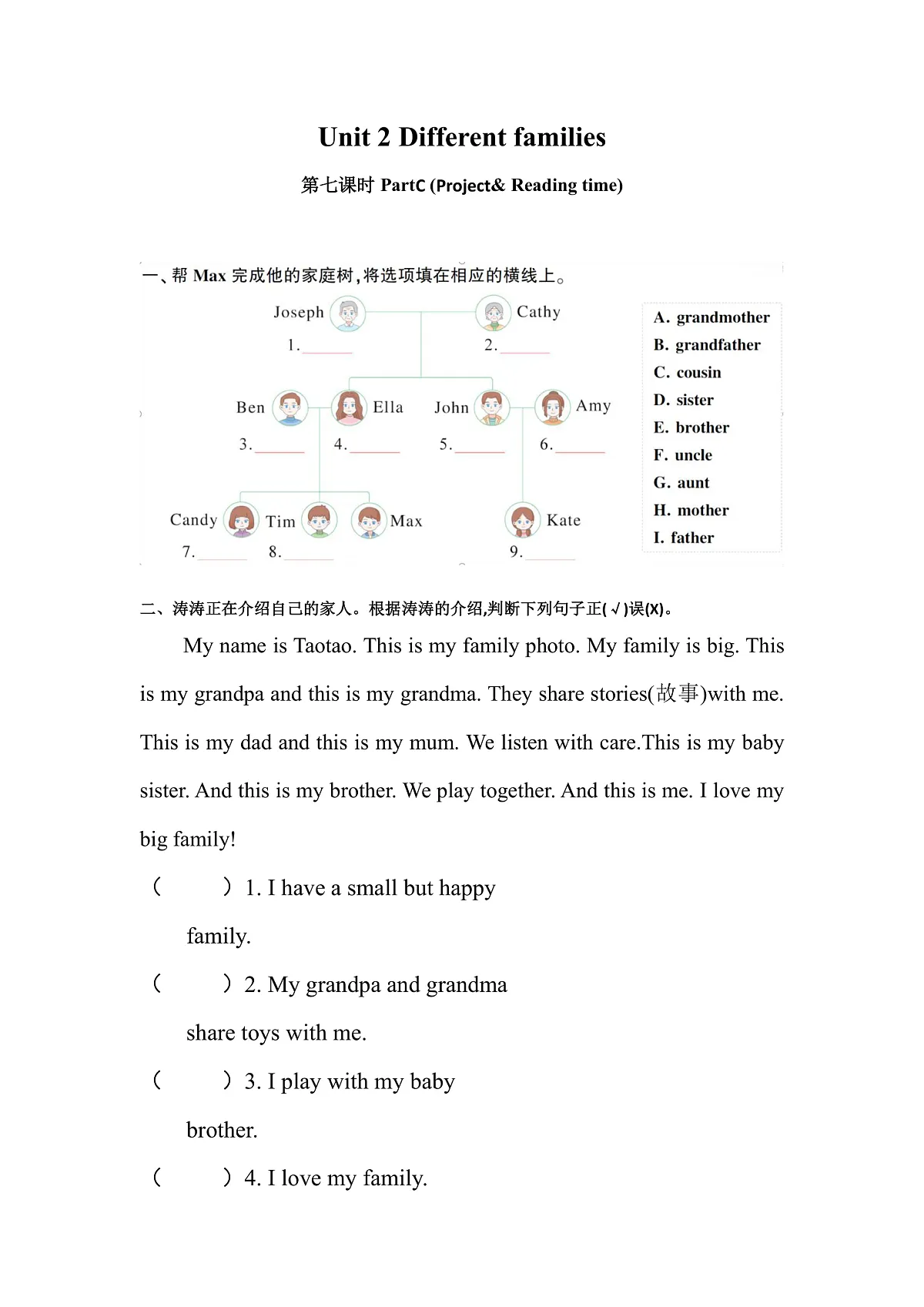 Unit2 Different families Part C Project& Reading time （第7课时） 同步练习第1页