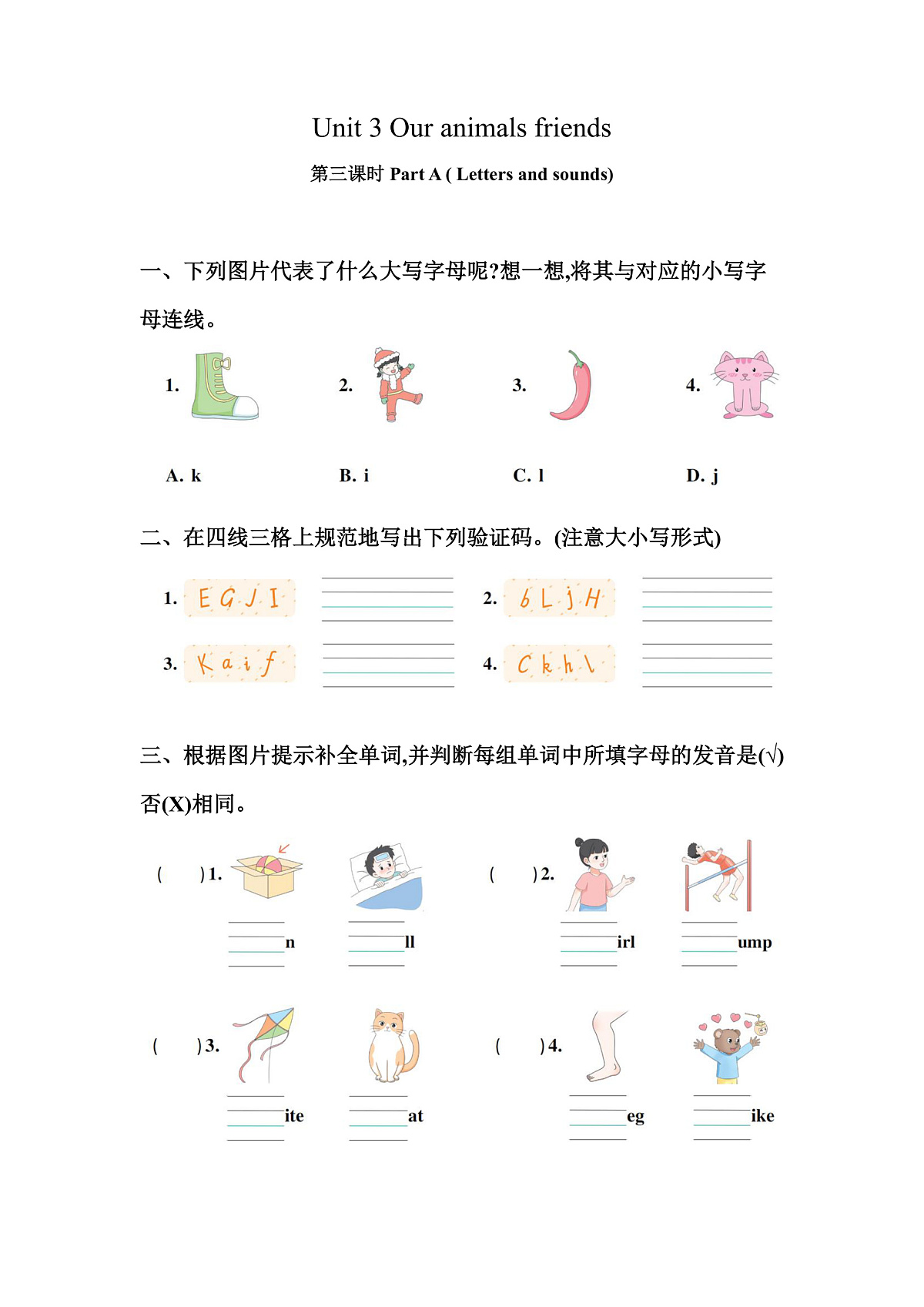 Unit3 Our amimals friends Part A Letters and sounds（第3课时）同步练习第1页