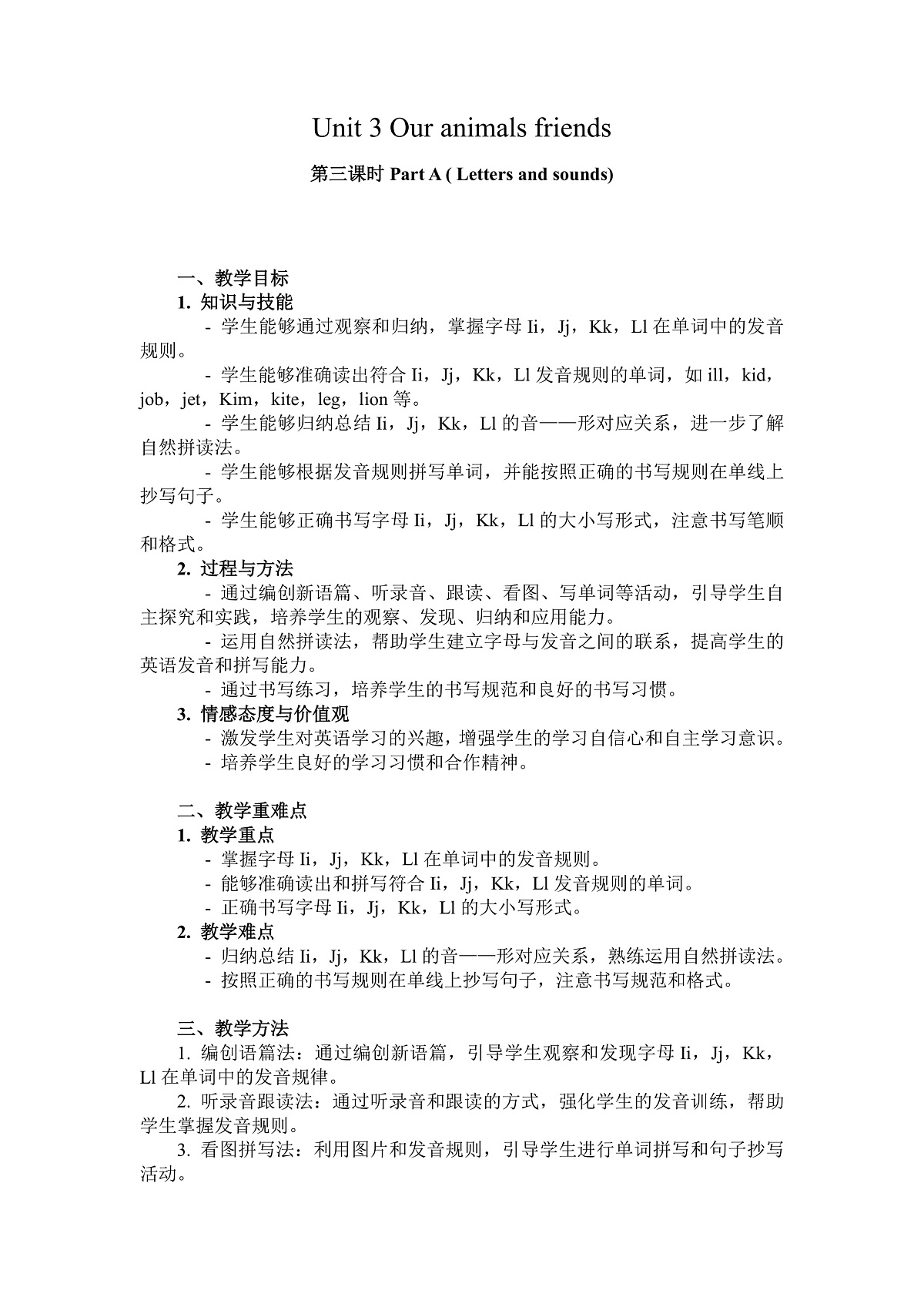 Unit3 Our amimals friends Part A Letters and sounds（第3课时）教学设计第1页
