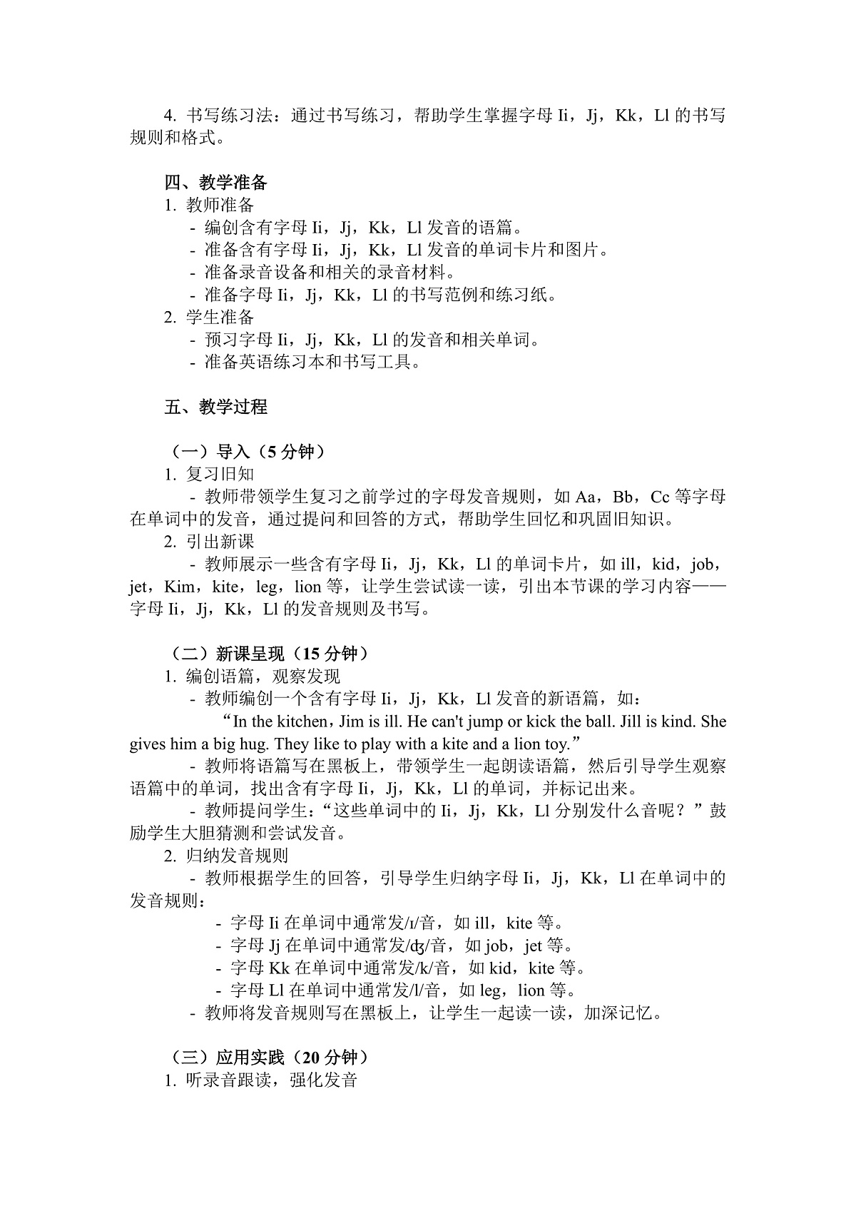 Unit3 Our amimals friends Part A Letters and sounds（第3课时）教学设计第2页