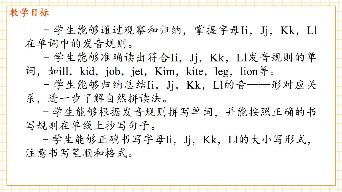 Unit3 Our amimals friends Part A Letters and sounds（第3课时）课件第4页