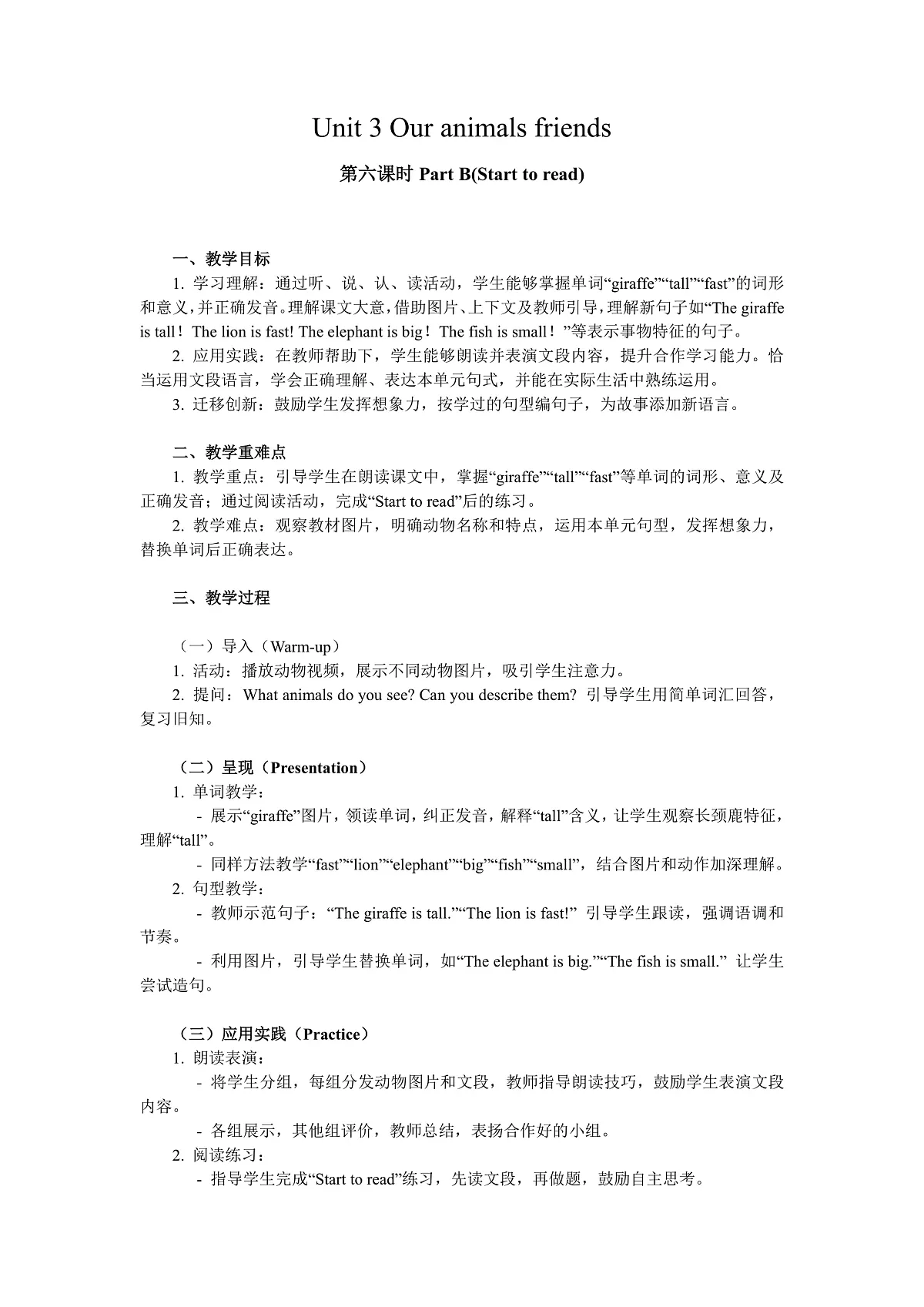 Unit3 Our animals friends Part B Start to read（第6课时）教学设计第1页