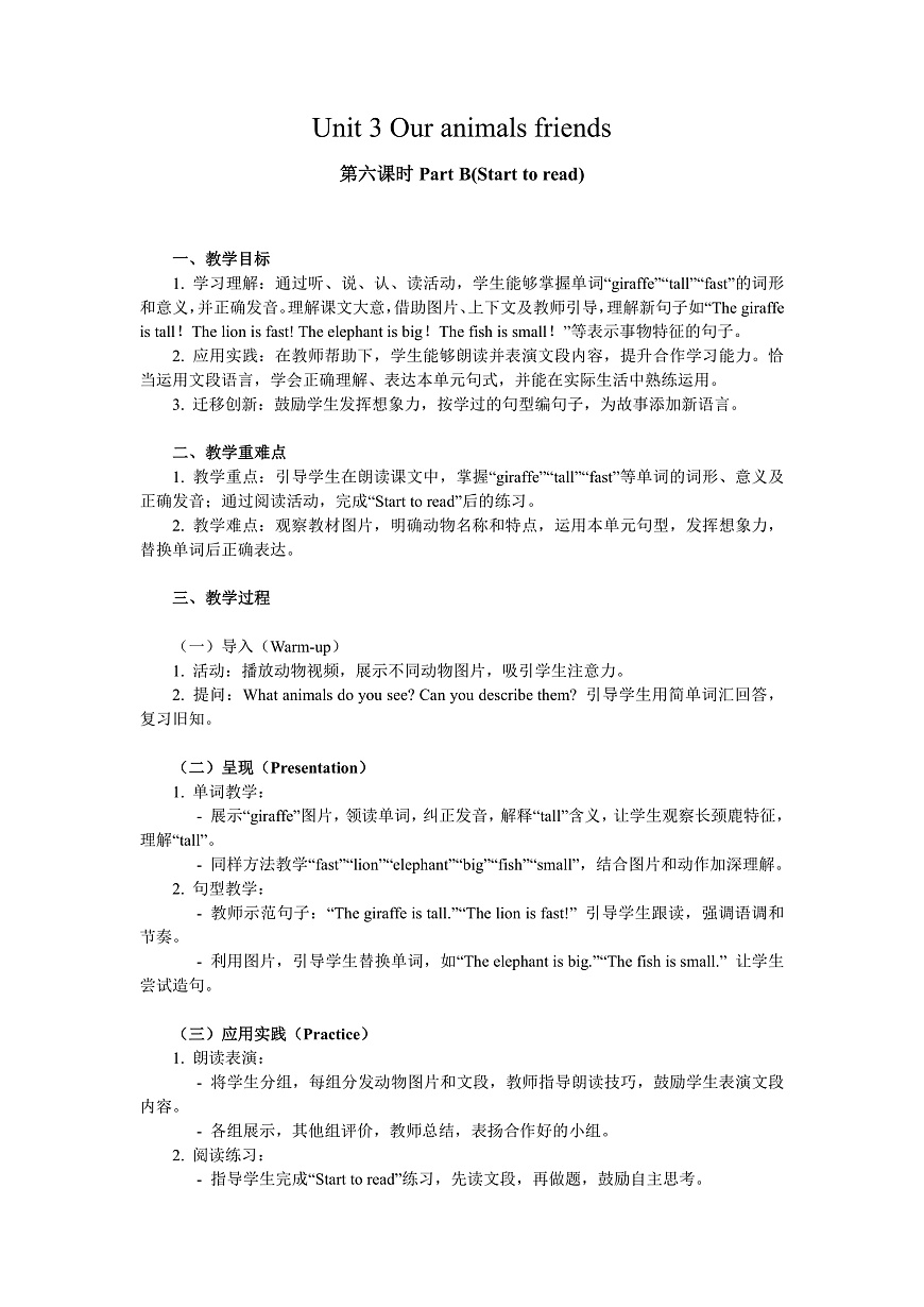 Unit3 Our animals friends Part B Start to read（第6课时）教学设计第1页