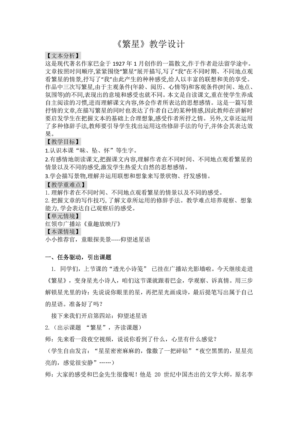 《 繁星》教学设计第1页