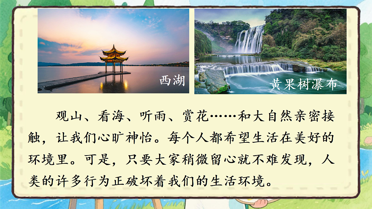 口语交际：我们与环境第3页