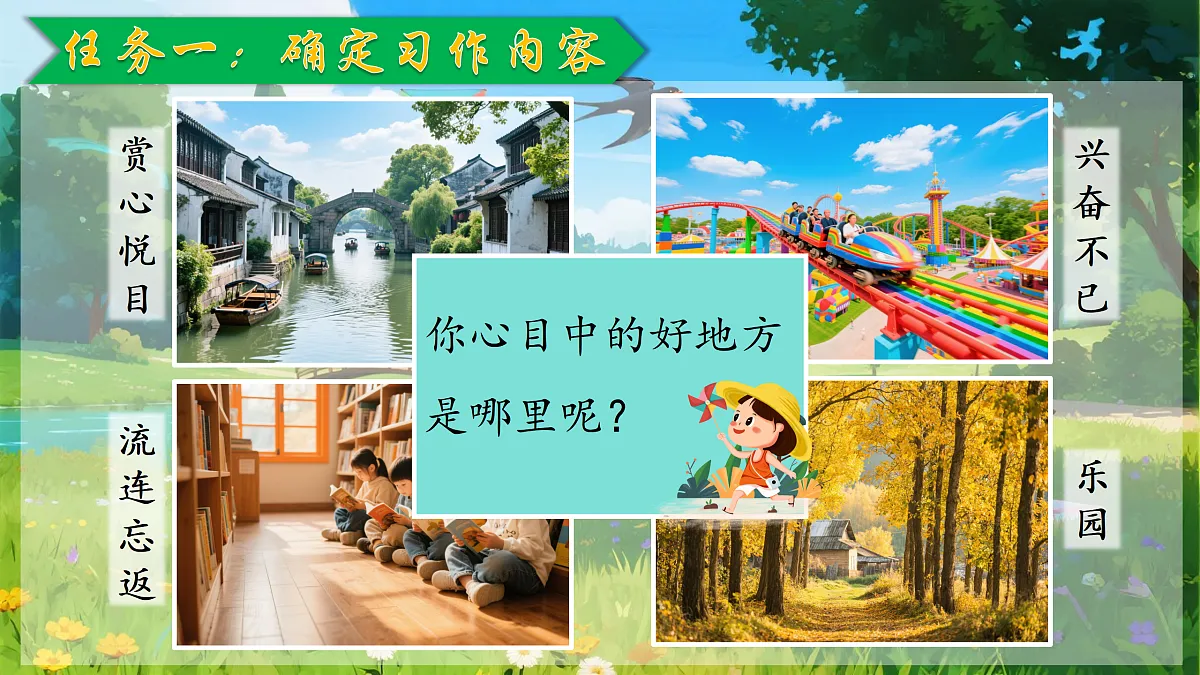 习作一：推荐一个好地方第2页