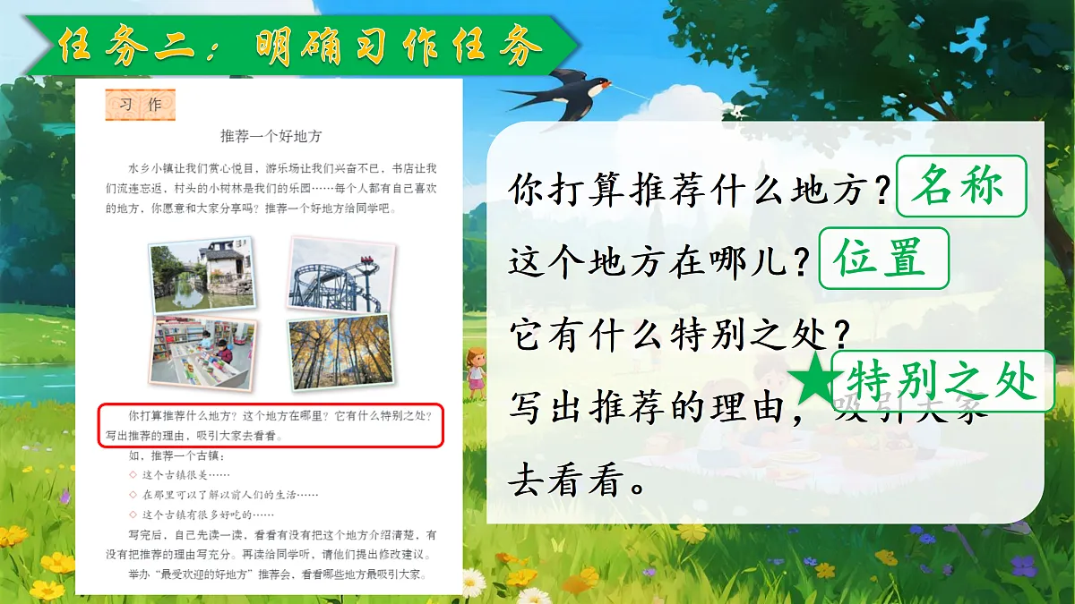 习作一：推荐一个好地方第3页