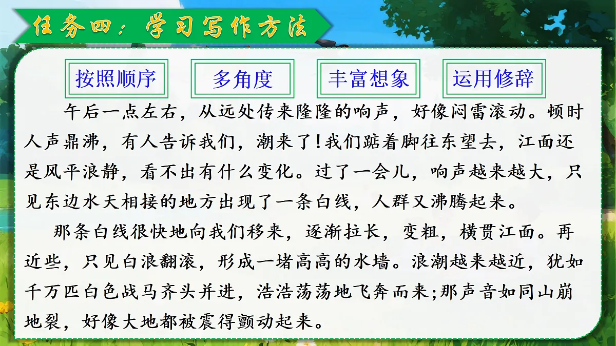 习作一：推荐一个好地方第7页
