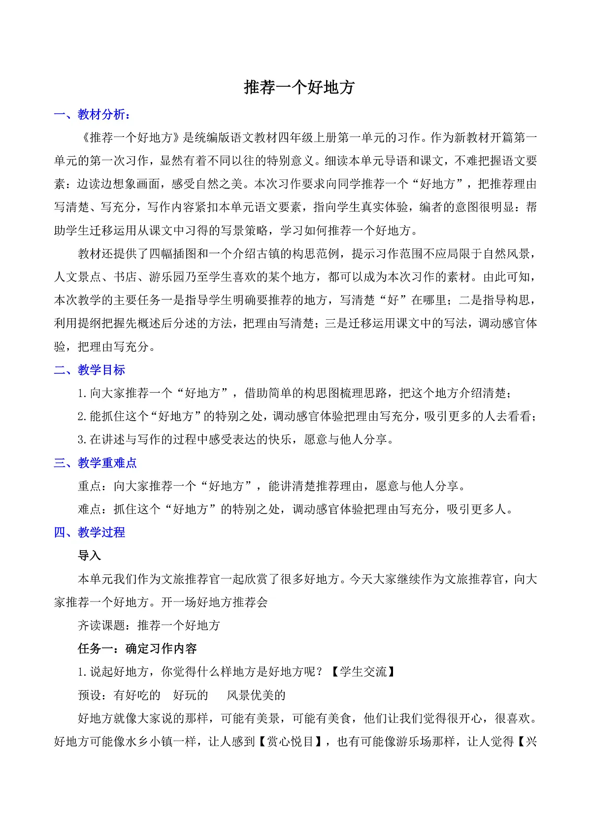 推荐一个好地方第1页