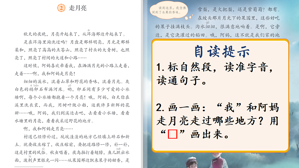 《走月亮》第7页