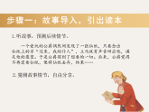 名著阅读 欧洲民间故事 课件 统编版语文五年级上册