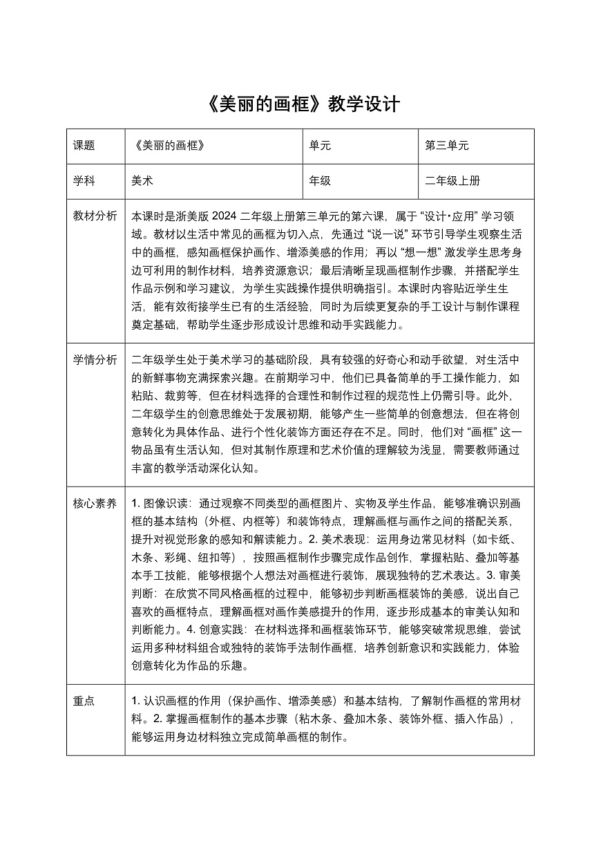 《美丽的画框》教学设计第1页