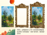浙美版小学二年级上册 美丽的画框课件+教案