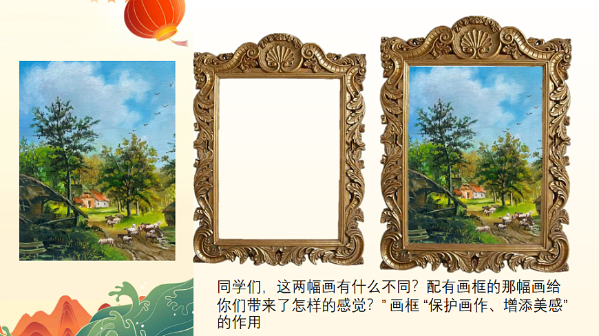 美丽的画框第2页