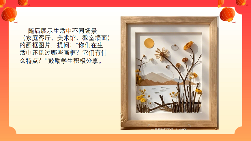 美丽的画框第4页